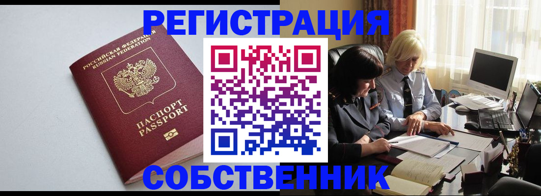 купить прописку в Рыбном