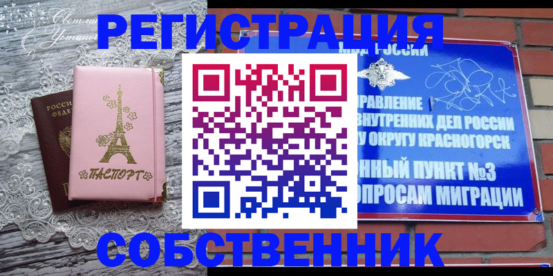 прописка законно в Рыбном